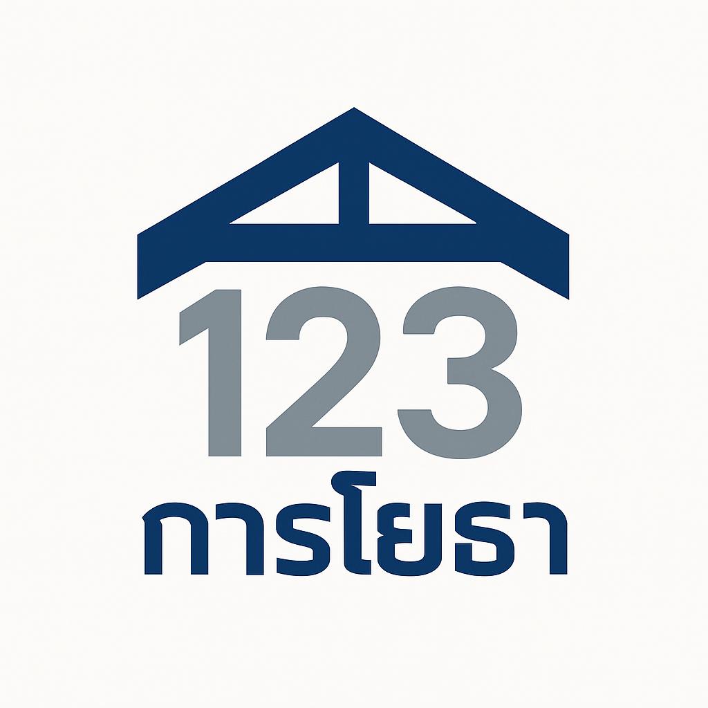 123 การโยธา